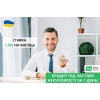 Гроші під заставу нерухомості під 1, 5% на місяць Київ.
