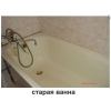 Реставрация и восстановление ванн (Вся Восточная Украина) .