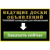 Ручная рассылка объявлений на доски Украины.  Nadoskah Online