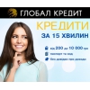 Быстрые кредиты (микрокредиты)  в Киев и Украине.  Займы онлайн и наличными