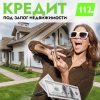Кредит под залог недвижимости без официального трудоустройства Киев.