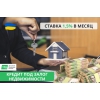 Оформить кредит под залог недвижимости в Киеве.