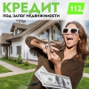 Взять кредит под залог дома на выгодных условиях Киев.
