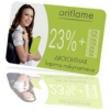 23% скидки на натуральную косметику Oriflame!