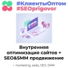 Акция!  Плати только за SEO и получи SMM в Facebook и Instagram в подарок