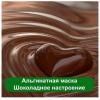 Альгинатная маска Шоколадное настроение,  1 кг