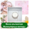 Альгинатные Маски Купить