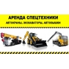 Аренда автокран 0.  1-50т,  экскаватор погрузчик JCB