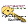 аренда снять сдать  квартиру в г пушкино