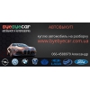 Автовыкуп  byebyecar