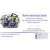 Автозапчастини