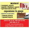 Евро Окна-Двери.  Жалюзи.  Гаражные Ворота
