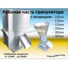 Рабочая часть гранулятора с плоской матрицей от 100мм