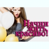 Высокооплачиваемая интересная работа для девушек в городе Днепр!
