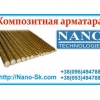 Композитная арматура цена производителя