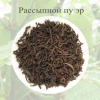 Продам чай в ассортименте оптом и в розницу из Китая