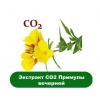 Экстракт СО2 Примулы вечерней,  1 кг