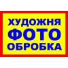 Фотопослуги / Фотографія / Фотозйомка / Фотосалони / Фотодизайн / Фотообробка / Фотокниги / Весільна фотографія / Фотосесія /