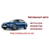 Автовыкуп