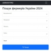 Довідник фермерів України 2024