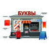 Флаера,  плакаты,  листовки,  банера,  вывески.  Вся реклама.