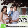 Кредит под залог недвижимости без отказа.