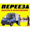 Квартирні та офісні переїзди в м.  Хмельницький