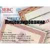 Лицензирование