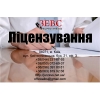 Лицензирование