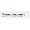 Перееводы от Лингво Апостиль