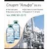 Пищевой спирт Альфа 96. 3%