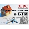 Представительство в БТИ