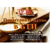 Представительство в БТИ