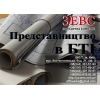 Представительство в БТИ