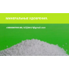 Продаем карбамид,  аммофос,  нитроаммофос.   Возможен экспорт.