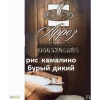 Продам Рис камалино,  круглый,  бурый,  дикий и другие сорта