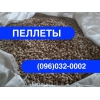 Производим и реализуем ПЕЛЛЕТЫ (оптом)