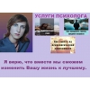 Психолог.  Услуги психотерапевта.