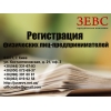 Регистрация физических лиц-предпринимателей