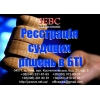 Регистрация судебных решений в БТИ