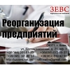 Реорганизация предприятий