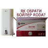 РОДА - немецкая отопительная техника - котлы,  электро бойлеры,  конвекторы,  воздушные завесы,  радиаторы