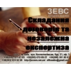 Составление договоров и независимая экспертиза