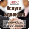 Услуги адвоката