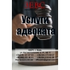 Услуги адвоката