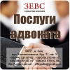 Услуги адвоката