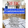 Узаконивание перепланировок