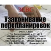 Узаконивание перепланировок