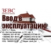 Ввод в эксплуатацию