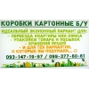 Ящик картонный большой 800х600х700.